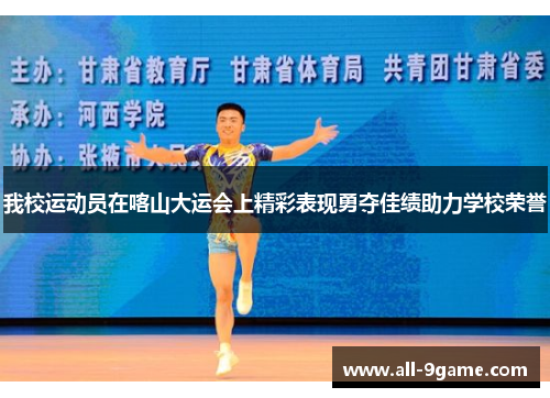 我校运动员在喀山大运会上精彩表现勇夺佳绩助力学校荣誉
