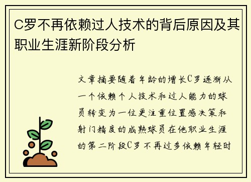 C罗不再依赖过人技术的背后原因及其职业生涯新阶段分析 C罗不再依赖过人技术的背后原因及其职业生涯新阶段分析