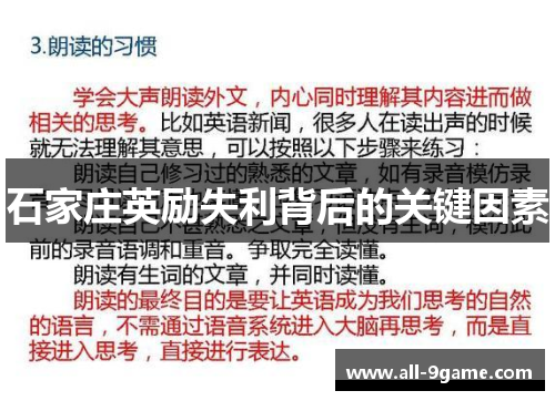 石家庄英励失利背后的关键因素