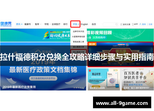 拉什福德积分兑换全攻略详细步骤与实用指南