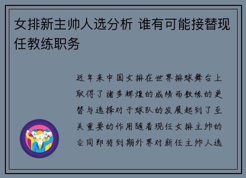 女排新主帅人选分析 谁有可能接替现任教练职务 女排新主帅人选分析 谁有可能接替现任教练职务
