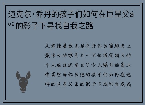 迈克尔·乔丹的孩子们如何在巨星父亲的影子下寻找自我之路 迈克尔·乔丹的孩子们如何在巨星父亲的影子下寻找自我之路