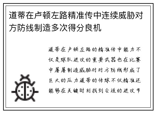 道蒂在卢顿左路精准传中连续威胁对方防线制造多次得分良机