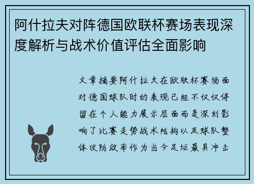 阿什拉夫对阵德国欧联杯赛场表现深度解析与战术价值评估全面影响 阿什拉夫对阵德国欧联杯赛场表现深度解析与战术价值评估全面影响