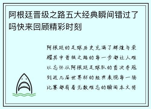 阿根廷晋级之路五大经典瞬间错过了吗快来回顾精彩时刻 阿根廷晋级之路五大经典瞬间错过了吗快来回顾精彩时刻