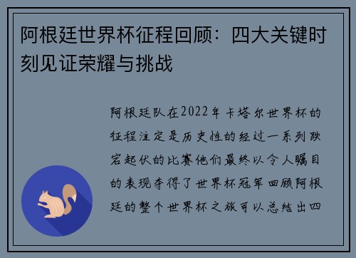 阿根廷世界杯征程回顾：四大关键时刻见证荣耀与挑战