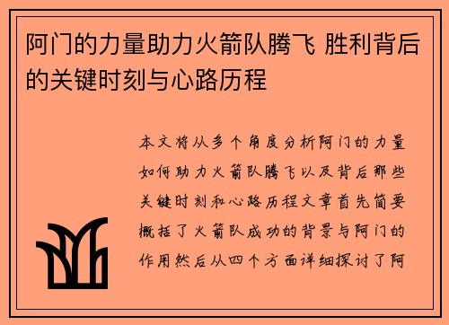 阿门的力量助力火箭队腾飞 胜利背后的关键时刻与心路历程 阿门的力量助力火箭队腾飞 胜利背后的关键时刻与心路历程