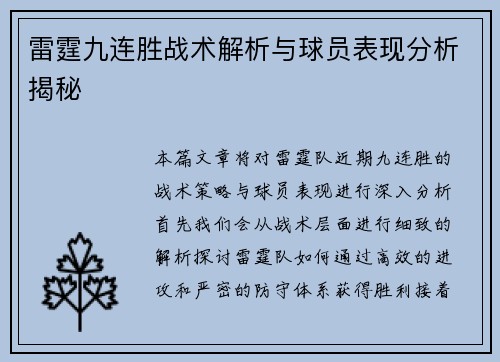 雷霆九连胜战术解析与球员表现分析揭秘 雷霆九连胜战术解析与球员表现分析揭秘