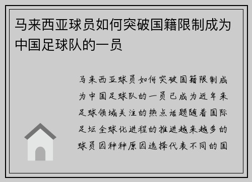 马来西亚球员如何突破国籍限制成为中国足球队的一员 马来西亚球员如何突破国籍限制成为中国足球队的一员